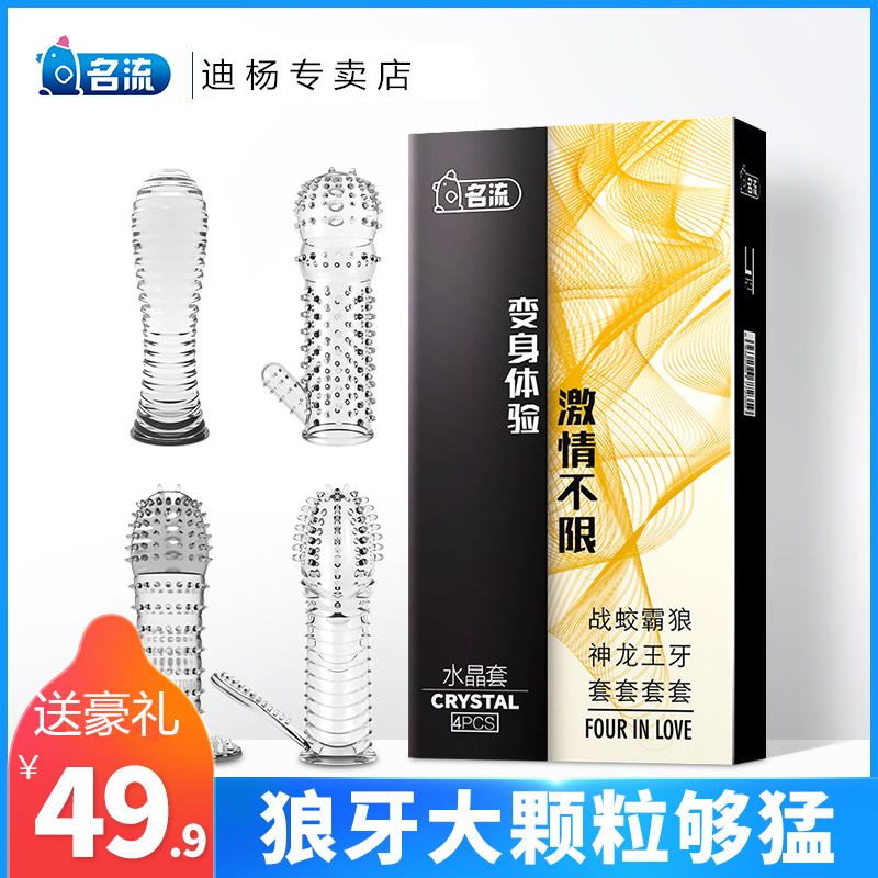 名流男用狼牙套阴茎套水晶套带刺G点颗粒夫妻成人性用品激情用具|ruв категории Товары для взрослых, эротика, задержка воротник, задержка рукав - от Buy2taobao.com для оказания профессиональной услуги покупки агента Taobao