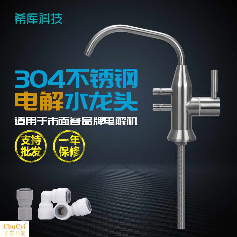 希庫 304不鏽鋼電解直飲水龍頭 電解離子機酸水2分3分淨水在類目 廚房電器, 淨水器中 - 來自Buy2taobao.com提供專業的淘寶代購服務