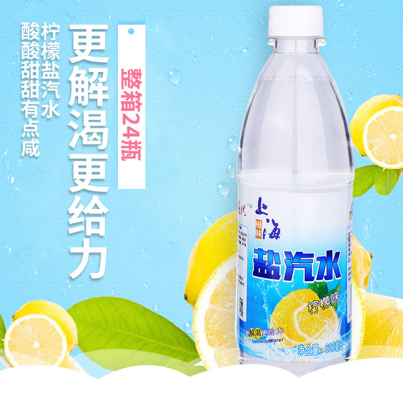全国包邮上海风味盐汽水600ml*24瓶柠檬味碳酸饮料|ruв категории кофе/хлопья/напиток, напиток, газированные напитки - от Buy2taobao.com для оказания профессиональной услуги покупки агента Taobao