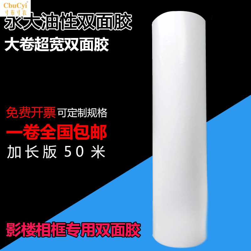 双面胶 胶带 宽30/60/62cm-100cm长50米 相在类目 电子词典/电纸书/文化用品, 胶粘用品, 胶带/胶纸/胶条中 - 来自Buy2taobao.com提供专业的淘宝代购服务