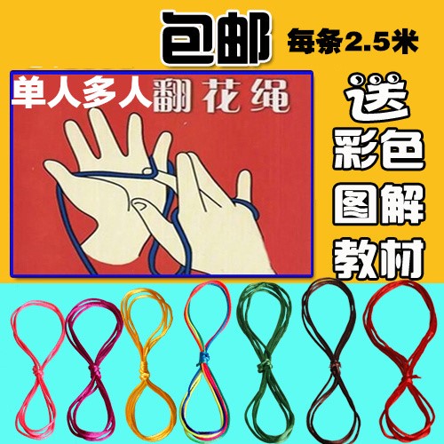 儿童翻花绳的绳子学生无弹力花绳子彩色绳翻花绳小学生挑花绳编花在类目 玩具/童车/益智/积木/模型, 户外运动/休闲/传统玩具, 其他户外休闲玩具中 - 来自Buy2taobao.com提供专业的淘宝代购服务