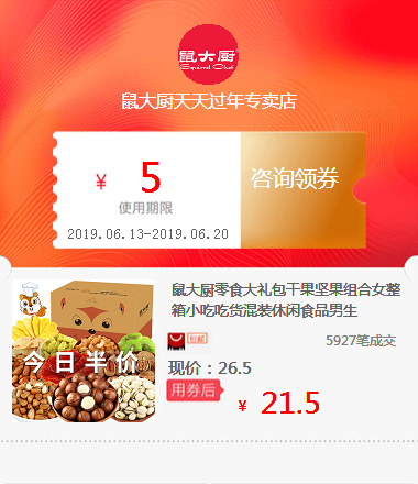 鼠大厨零食大礼包干果坚果组合女整箱小吃吃货混装休闲食品男生|msdalam kategori 拍卖会专用, 工艺品, 工艺品 - dari Buy2taobao.com untuk memberikan perkhidmatan ejen Taobao profesional membeli