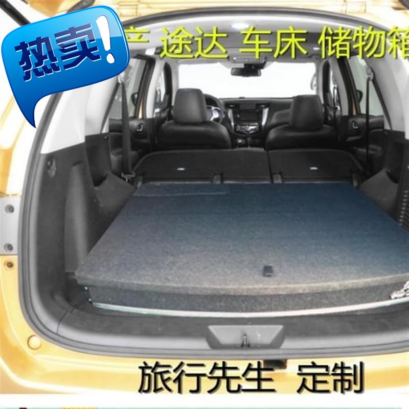 途达后备箱改装床改装床途改装床车改装 多功能储d物箱 整理箱 车在类目 汽车/用品/配件/改装, 汽车用品/内饰品, 车用置物袋/置物箱中 - 来自Buy2taobao.com提供专业的淘宝代购服务