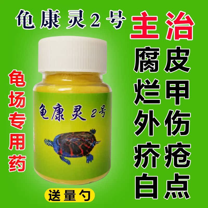 龟药南石巴西龟肠炎草龟腐皮鳄龟肺炎感冒白眼浮水腐腐皮烂甲|ruв категории животное/Животное питание и принадлежностей, аквариум мира, черепаха/черепаха - от Buy2taobao.com для оказания профессиональной услуги покупки агента Taobao