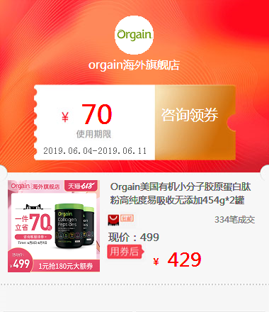 Orgain美国有机小分子胶原蛋白肽粉高纯度易吸收无添加454g*2罐在类目 拍卖会专用, 工艺品, 工艺品中 - 来自Buy2taobao.com提供专业的淘宝代购服务