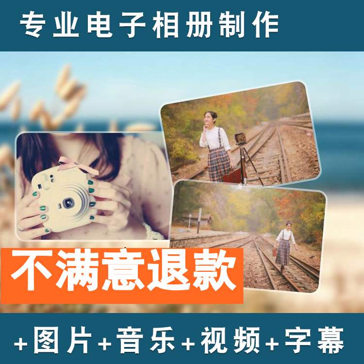 优发3D电子相册制作软件 相片图片合成视频 加字幕MTV数码相册大在类目 个性定制/设计服务/DIY, 日用/装饰定制, 相册/照片书/立体照片中 - 来自Buy2taobao.com提供专业的淘宝代购服务