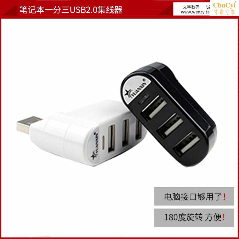 多口USB2.0扩展器集线器HUB 一分二 一分三 电脑接鼠在类目 3C数码配件, USB电脑周边, USB HUB/转换器中 - 来自Buy2taobao.com提供专业的淘宝代购服务