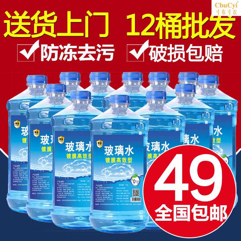 Liquid Glass capacity Glass of water Car winter -40 Antifreeze With cover Car decontamination Wipersin the Car/Articles/Fitting/Refit , Auto Beauty/Maintenance/Service , Car Care Products , Glass of water category - from Buy2taobao.com to provide professional Taobao agent buy service