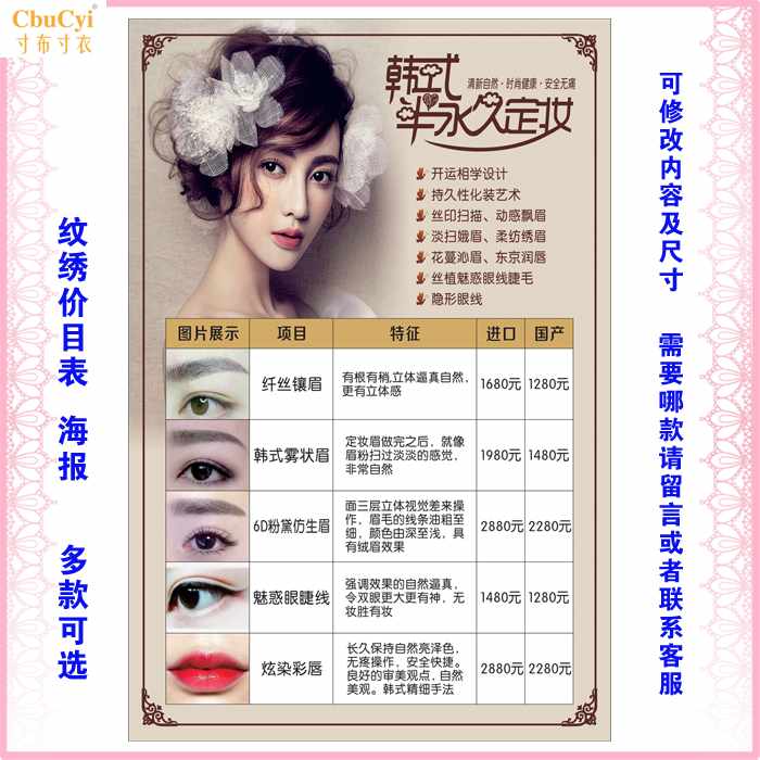 纹绣价目表美容院价格表定做活动宣传纹眉海报韩式半永久定妆包邮|ruв категории персональные настройки/разработка услуг/DIY, ежедневно/украшения на заказ, портрет/плакат печатных - от Buy2taobao.com для оказания профессиональной услуги покупки агента Taobao