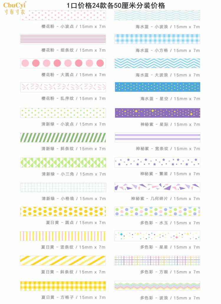 24 Separate loading Sweetheart Paper tape colour stripe wave Wave PDA Sticker Basics Blessing bagin the Electronic Dictionary/Electronic paper book/Stationery , Adhesive Supplies , Tape/Tape/Strips category - from Buy2taobao.com to provide professional Taobao agent buy service