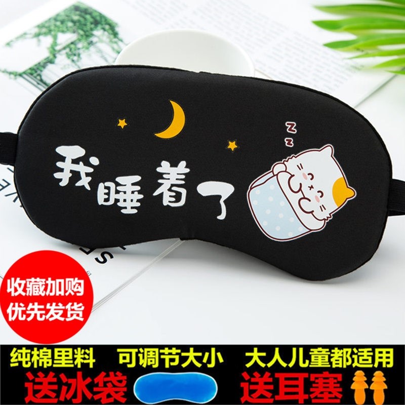 夜间小学生冬天女款日系休息居家眼罩睡眠情侣款一对好看儿童在类目 居家日用, 防护用品, 眼罩中 - 来自Buy2taobao.com提供专业的淘宝代购服务