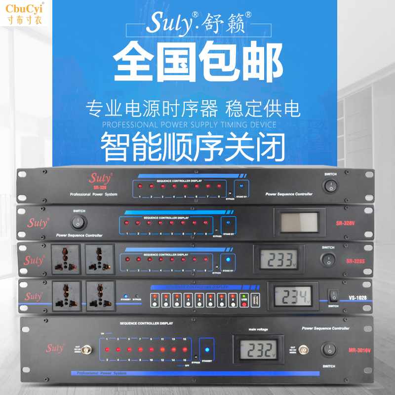 Suly SR328V 16路電源時序器八路電源控制器專業舞在類目 影音電器, 舞臺設備, 效果器(舞臺)中 - 來自Buy2taobao.com提供專業的淘寶代購服務