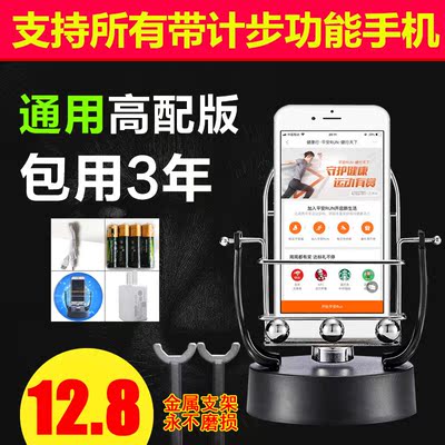 摇步器一起来捉妖手机计步器平安微信运动刷步神器摇步数摇摆器