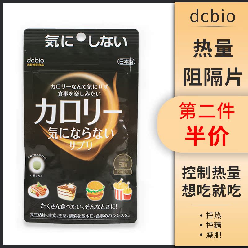 日本进口热量阻断片阻隔热控抑制糖分抗糖排油脂控制卡路里果蔬片|ruв категории здоровое питание/в рационе питания дополнительное питание, обычный питание питание питание, другие питание питание пополнять питание, другие питание питание добавка - от Buy2taobao.com для оказания профессиональной услуги покупки агента Taobao