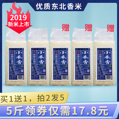 【拍2单发5件】香米小禾香1斤2019新米东北大米盘锦蟹田米非五常