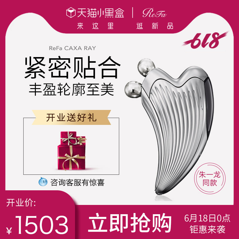 ReFa CAXA RAY少女心多功能瘦脸神器铂金微电流小V脸部滚轮美容仪在类目 个人护理/保健/按摩器材, 美容/美体辅助工具, 瘦脸机/瘦脸工具中 - 来自Buy2taobao.com提供专业的淘宝代购服务