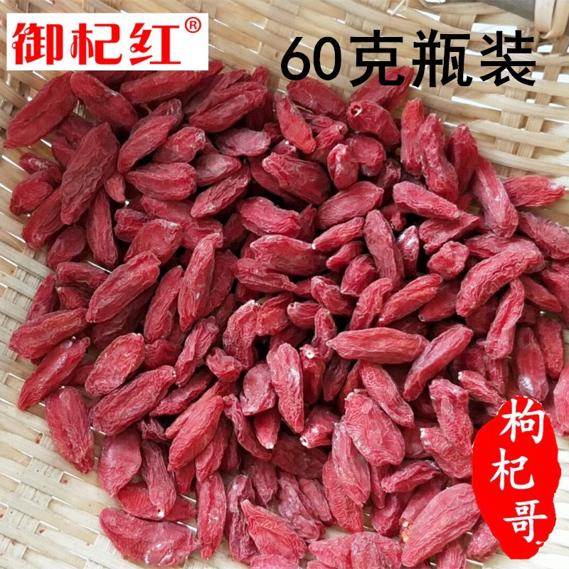 【滿19元包郵】【中大果】 紅枸杞60克 瓶裝在類目 傳統滋補營養品, 枸杞及其製品, 枸杞中 - 來自Buy2taobao.com提供專業的淘寶代購服務