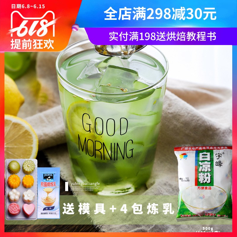 廣西宇峰白涼粉兒500g做果凍食用家用送模具自制制作白涼粉粉透明在類目 咖啡/麥片/衝飲, 天然粉粉食品中 - 來自Buy2taobao.com提供專業的淘寶代購服務