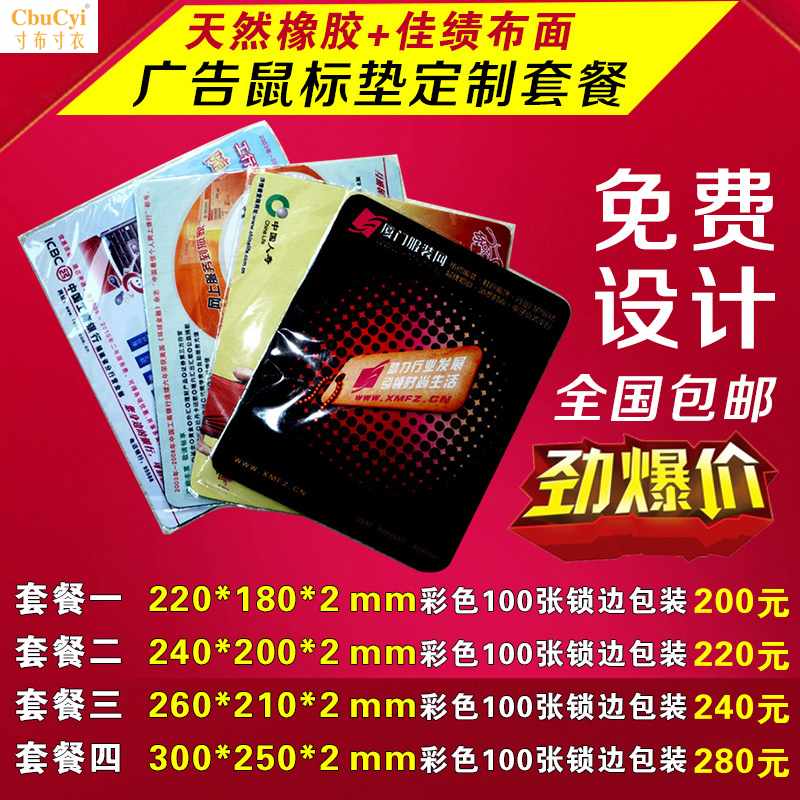 廣告鼠標墊定制定做套餐100張禮品定制宣傳品鎖邊訂制opp獨在類目 電腦硬件/顯示器/電腦周邊, 電腦周邊, 鼠標墊/貼/腕墊中 - 來自Buy2taobao.com提供專業的淘寶代購服務