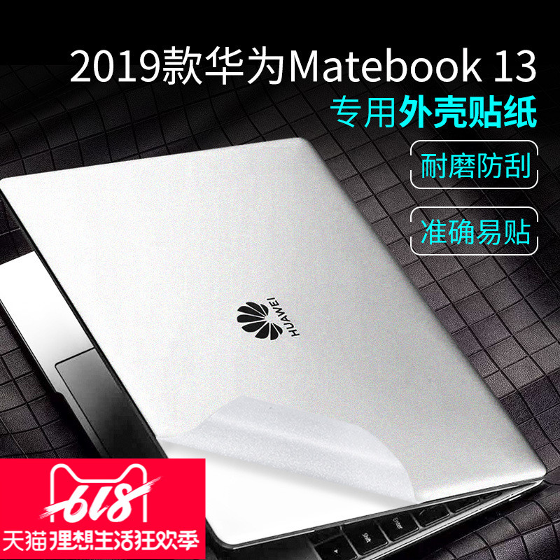 2019 Version of the Huawei matebook13 notebook 13.3 inch computer Sticker Fuselage Solid protect Filmin the 3C Digital Accessories, Laptop Accessories , Colorful stickers notebook category - from Buy2taobao.com to provide professional Taobao agent buy service