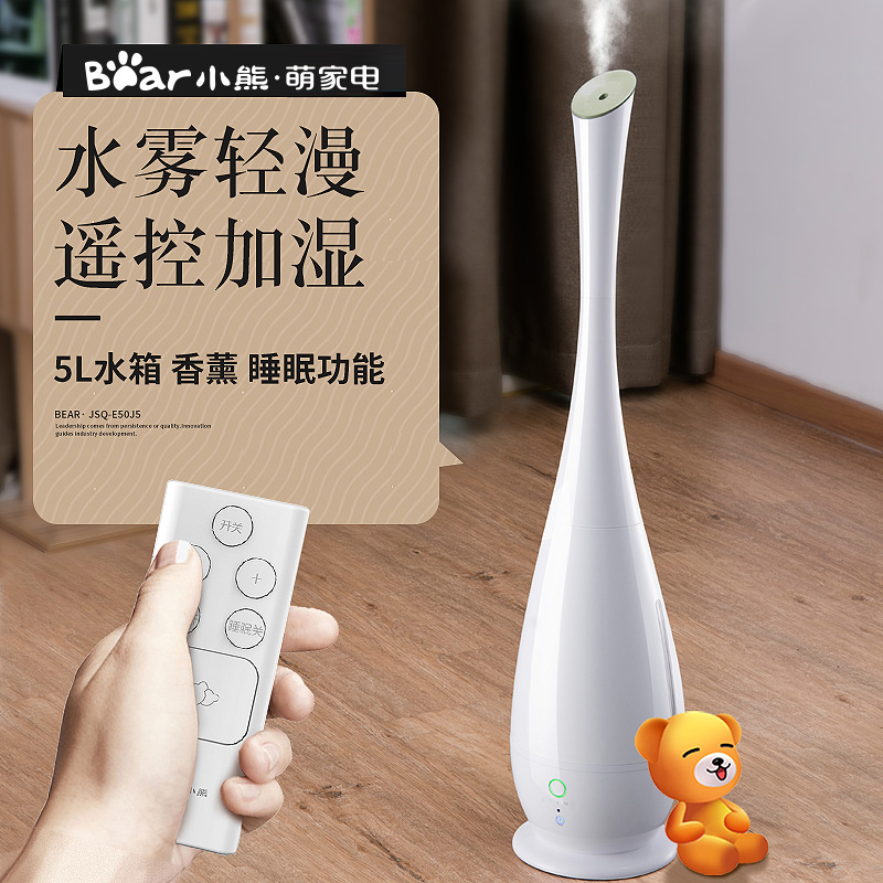 Bear/小熊 JSQ-E50J5加湿器家用大容量净化香薰机落地式增湿机|ruв категории жизнь прибор, увлажнитель - от Buy2taobao.com для оказания профессиональной услуги покупки агента Taobao