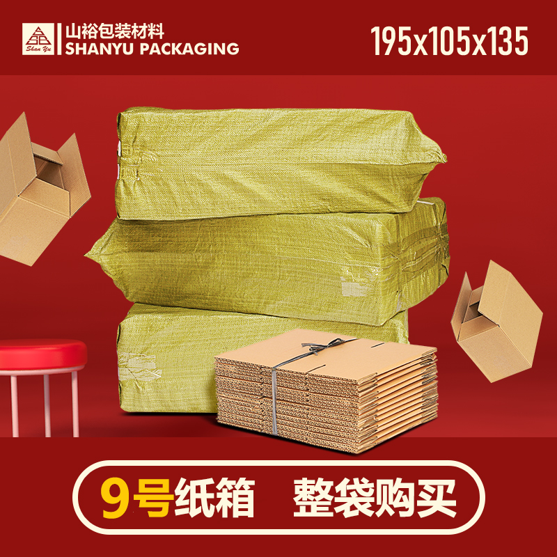 山裕包装快递纸箱网店发货9号打包盒3层特硬加厚邮政纸箱批发定做在类目 包装, 物流包装, 纸箱中 - 来自Buy2taobao.com提供专业的淘宝代购服务