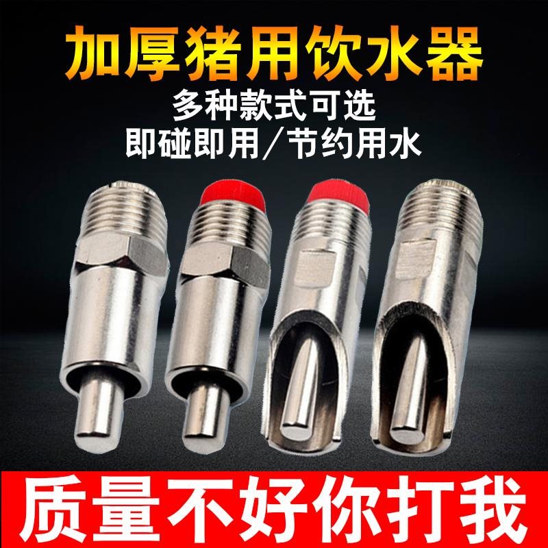 喝水乳头猪饮水嘴器械耐用猪水嘴自动兽用养殖场转换器转接头装置|ruв категории животноводства/аквакультура материалов, животноводства/оборудование для разведения, животноводства/аквакультура оборудования - от Buy2taobao.com для оказания профессиональной услуги покупки агента Taobao