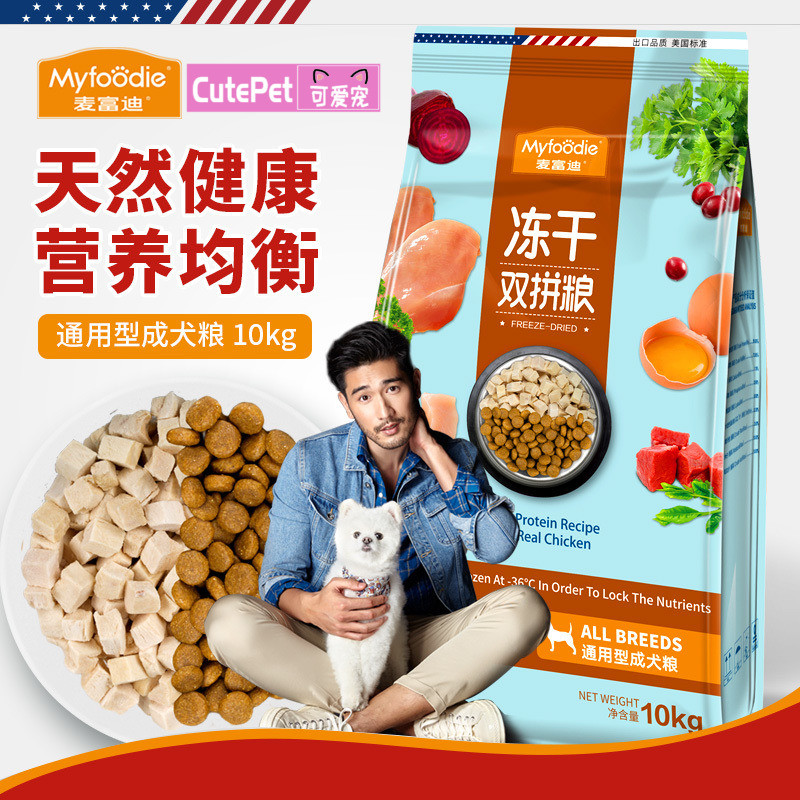 麦富迪冻干双拼狗粮10kg拉布拉多金毛阿拉斯加德牧萨摩耶大型成犬在类目 宠物/宠物食品及用品, 犬主粮中 - 来自Buy2taobao.com提供专业的淘宝代购服务