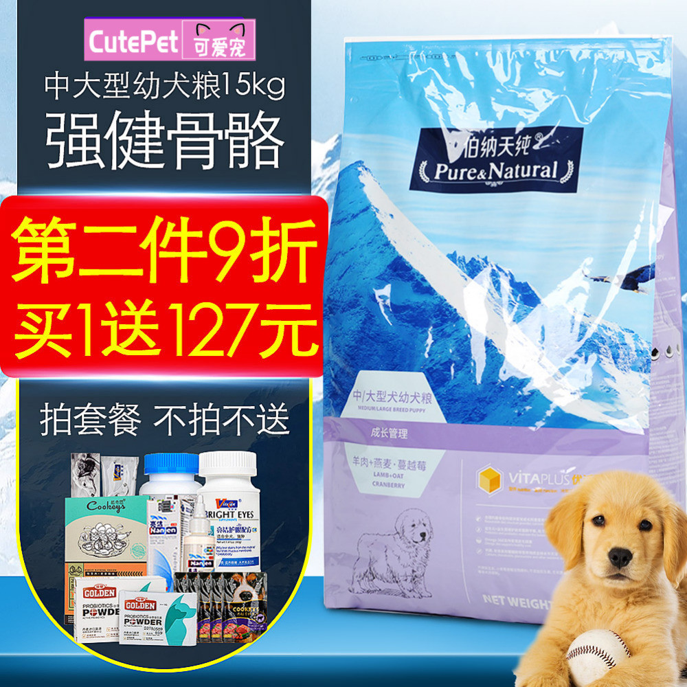 伯纳天纯中型大型犬幼犬狗粮15kg公斤金毛萨摩耶阿拉斯加专用天然在类目 宠物/宠物食品及用品, 犬主粮中 - 来自Buy2taobao.com提供专业的淘宝代购服务