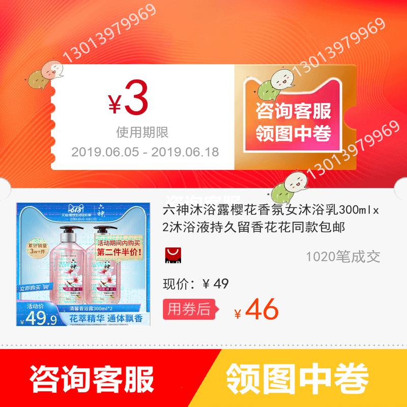 六神沐浴露樱花香氛女沐浴乳300mlx2沐浴液持久留香花花同款包邮在类目 3C数码配件, 手机配件, 手机防尘塞中 - 来自Buy2taobao.com提供专业的淘宝代购服务
