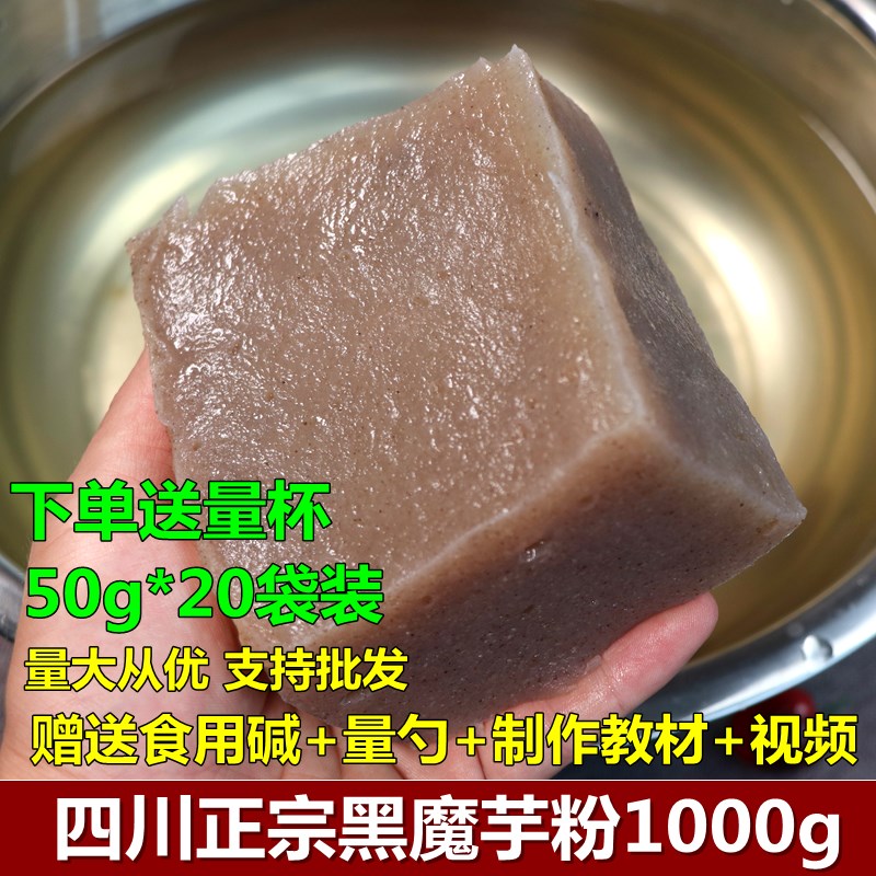 正宗四川黑魔芋粉 农家新鲜魔芋豆腐粉纯魔芋精粉1000g包邮|ruв категории кофе/хлопья/напиток, натуральный порошок питание - от Buy2taobao.com для оказания профессиональной услуги покупки агента Taobao