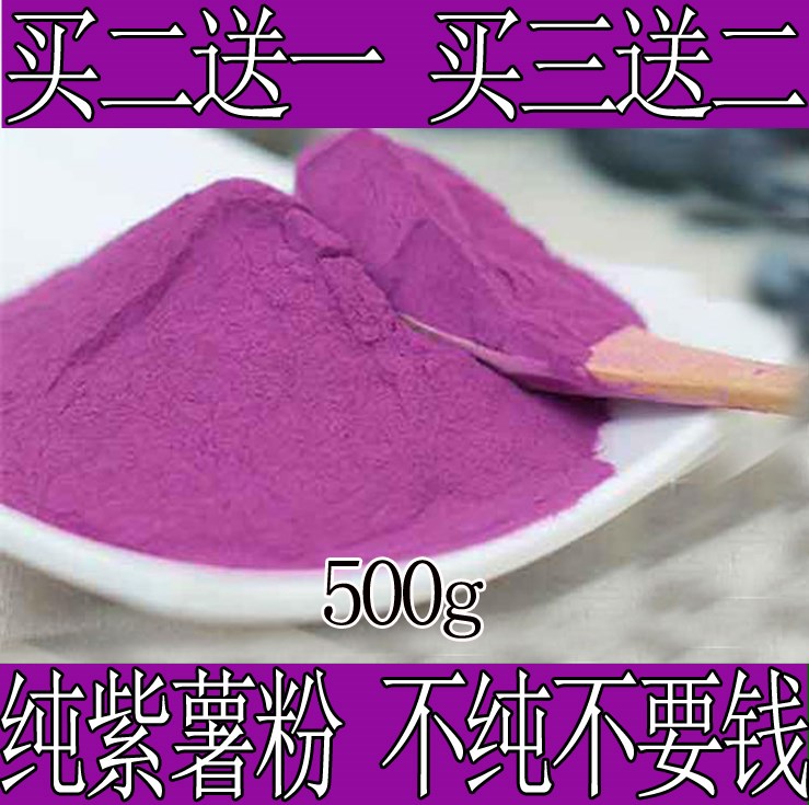 天然无添加紫薯粉500g包邮紫薯全粉紫色紫薯粉魔芋芋圆紫薯粉在类目 咖啡/麦片/冲饮, 天然粉粉食品中 - 来自Buy2taobao.com提供专业的淘宝代购服务