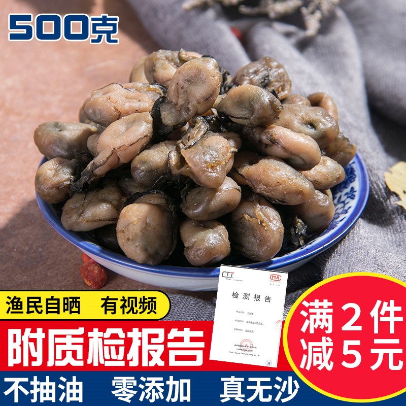 生蚝干 牡蛎干500g 海蛎子新鲜海鲜水产干货宝宝男人渔家自晒无沙|ruв категории водной мясо/свежие фрукты и овощи/еда, морепродукты/водные продукты/изделия, моллюски, моллюсков изделия - от Buy2taobao.com для оказания профессиональной услуги покупки агента Taobao