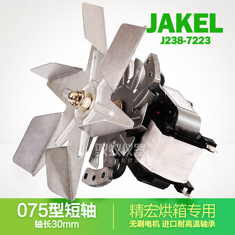 J238-075-7223風機 JAKEL 上海合愉罩極異步電機 精宏幹燥箱專用在類目 五金/工具, 機電五金, 電機配件中 - 來自Buy2taobao.com提供專業的淘寶代購服務