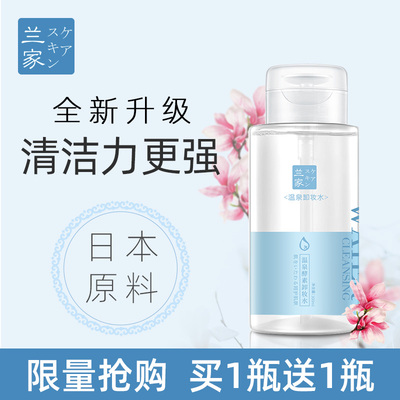 兰家卸妆水脸部温和清洁眼唇脸三合一按压瓶女学生旗舰店官方正品