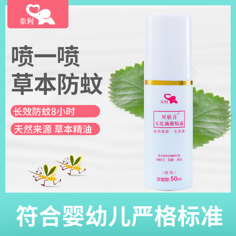 贝肤喜婴幼儿驱避蚊虫喷雾儿童宝宝户外防蚊叮咬草本清香型驱蚊水在类目 尿片/洗护/喂哺/推车床, 驱蚊退烧用品, 防蚊水中 - 来自Buy2taobao.com提供专业的淘宝代购服务