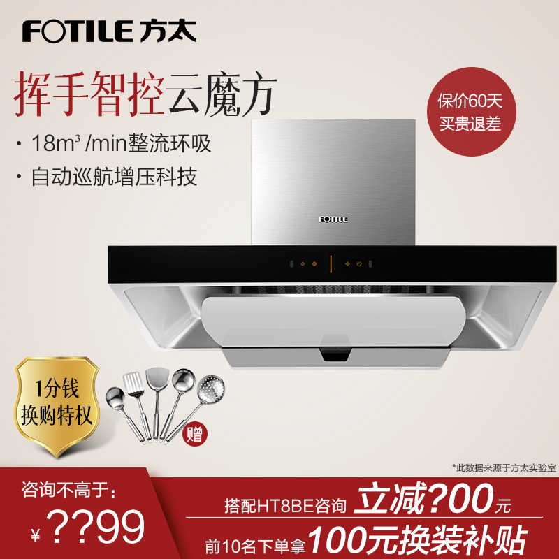 Fotile/ Side too CXW-200-EMD9T European style Hood New products Rubik's Cube 6T upgradein the Large household appliances , Kitchen large electric , Hood category - from Buy2taobao.com to provide professional Taobao agent buy service