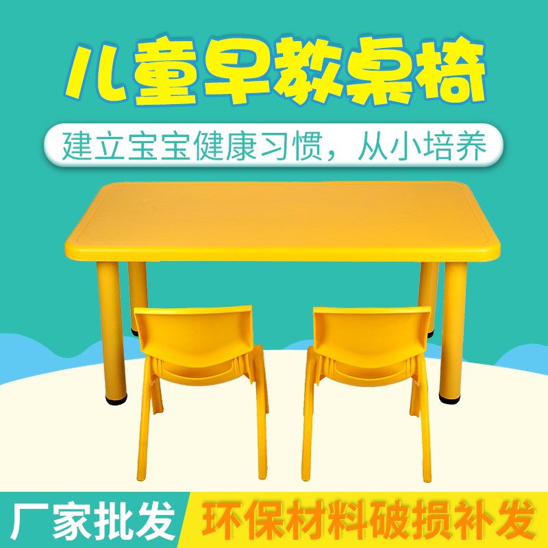 幼儿园桌椅套装宝宝玩具桌成套家用学习桌塑料游戏儿童桌子小椅子|ruв категории подгузник/шампунь/вскармливать/тележка кроватью, детская комната/столы и стулья/мебель, комплекты столы и стулья - от Buy2taobao.com для оказания профессиональной услуги покупки агента Taobao