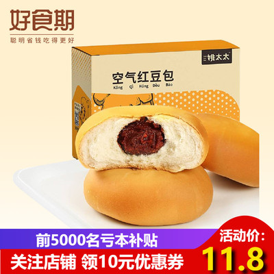 姚太太网红空气红豆早餐包法式面包豆沙包休闲零售点心小面包500g