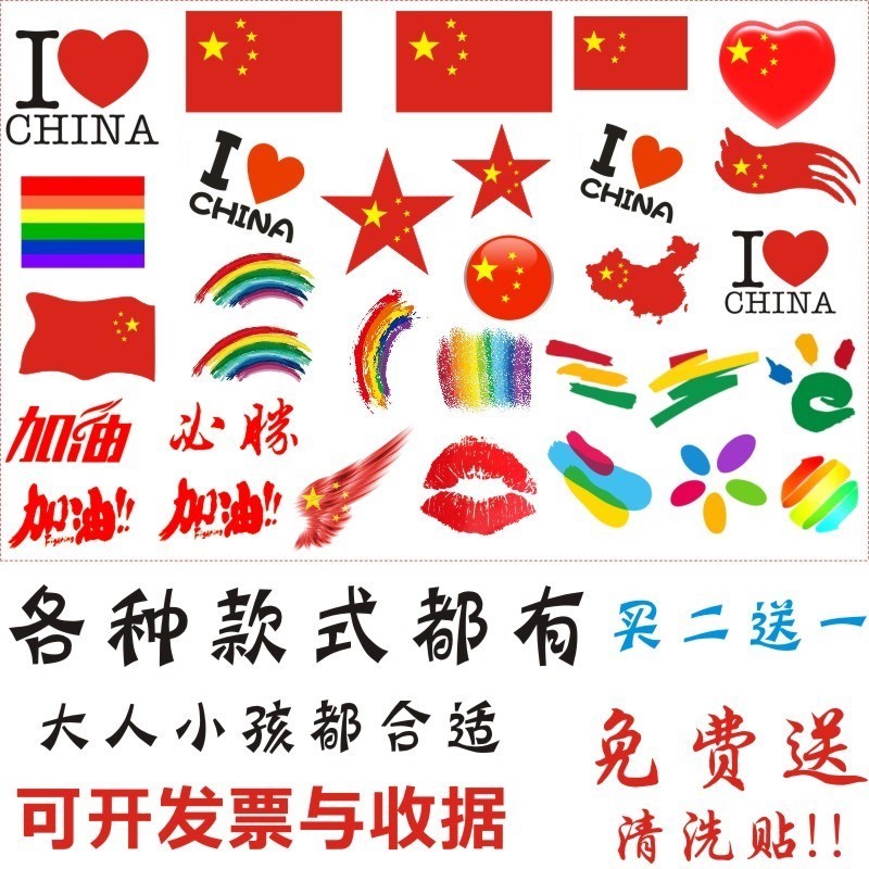 包邮中国五星红旗脸部小纹身贴纸小清新国旗水印脸刺青贴防汗彩绘在类目 家居饰品, 贴饰, 其他贴饰中 - 来自Buy2taobao.com提供专业的淘宝代购服务