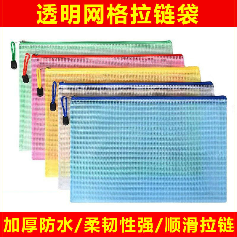 a4文件袋透明拉链袋网格防水学生资料试卷收纳袋a5档案袋票据加厚在类目 电子词典/电纸书/文化用品, 印刷制品, 其它包装袋中 - 来自Buy2taobao.com提供专业的淘宝代购服务