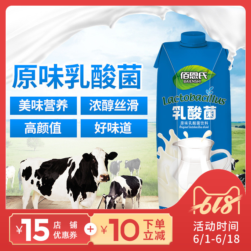 佰恩氏乳酸菌1升*6瓶純物理保鮮聚餐燒烤酒宴果汁飲料在類目 咖啡/麥片/衝飲, 飲料, 果味飲料中 - 來自Buy2taobao.com提供專業的淘寶代購服務