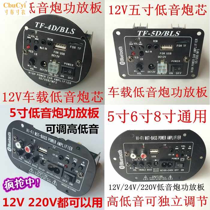 处理解码器带功放插卡低音炮芯功放板有4寸5寸6寸12V24V在类目 影音电器, Hifi音箱/功放/器材, 解码器中 - 来自Buy2taobao.com提供专业的淘宝代购服务