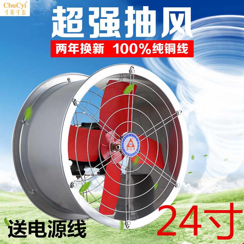 大功率强力圆筒抽风机仓库换气扇排风机厨房抽油烟工业排气扇24在类目 生活电器, 其它生活家电, 换气扇/排气扇中 - 来自Buy2taobao.com提供专业的淘宝代购服务