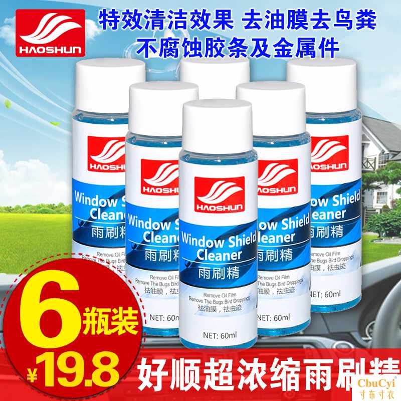 浓缩汽车用玻璃水雨刮精玻璃清洁清洗剂补充液用品在类目 汽车/用品/配件/改装, 汽车美容/保养/维修, 汽车养护品, 玻璃水中 - 来自Buy2taobao.com提供专业的淘宝代购服务