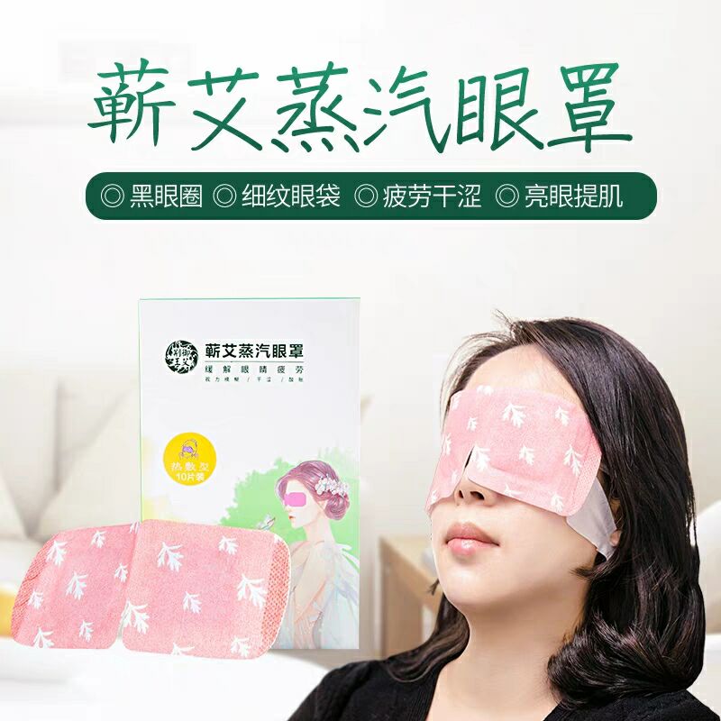 Artemisia argyi steam Eye mask relieve fatigue Heat Eye mask protect Vision sleep dark under-eye circles Eye protection moxibustionin the OTC Drug/Medical Devices/Planning supplies , Health supplies , Acupuncture appliance category - from Buy2taobao.com to provide professional Taobao agent buy service