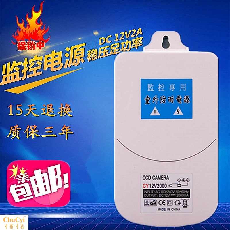 監控攝像頭電源DC12V2A 室外防水盒壹體安防專用開關電源在類目 電子/電工, 監控器材及系統, 監控器材配件中 - 來自Buy2taobao.com提供專業的淘寶代購服務