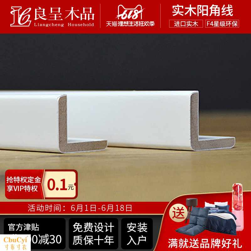 solid wood Yang angle line white Water-based paint Retaining wall Protection of Corner decorate Sidebar Anti collision stripin the Basic building materials , Line , Mouldings category - from Buy2taobao.com to provide professional Taobao agent buy service