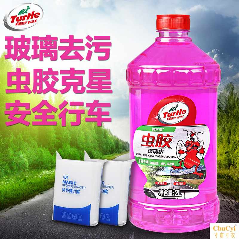 汽车玻璃水虫胶车用雨刮水四季通用雨刷精雨刮液夏季强力去污在类目 汽车/用品/配件/改装, 汽车美容/保养/维修, 汽车养护品, 玻璃水中 - 来自Buy2taobao.com提供专业的淘宝代购服务