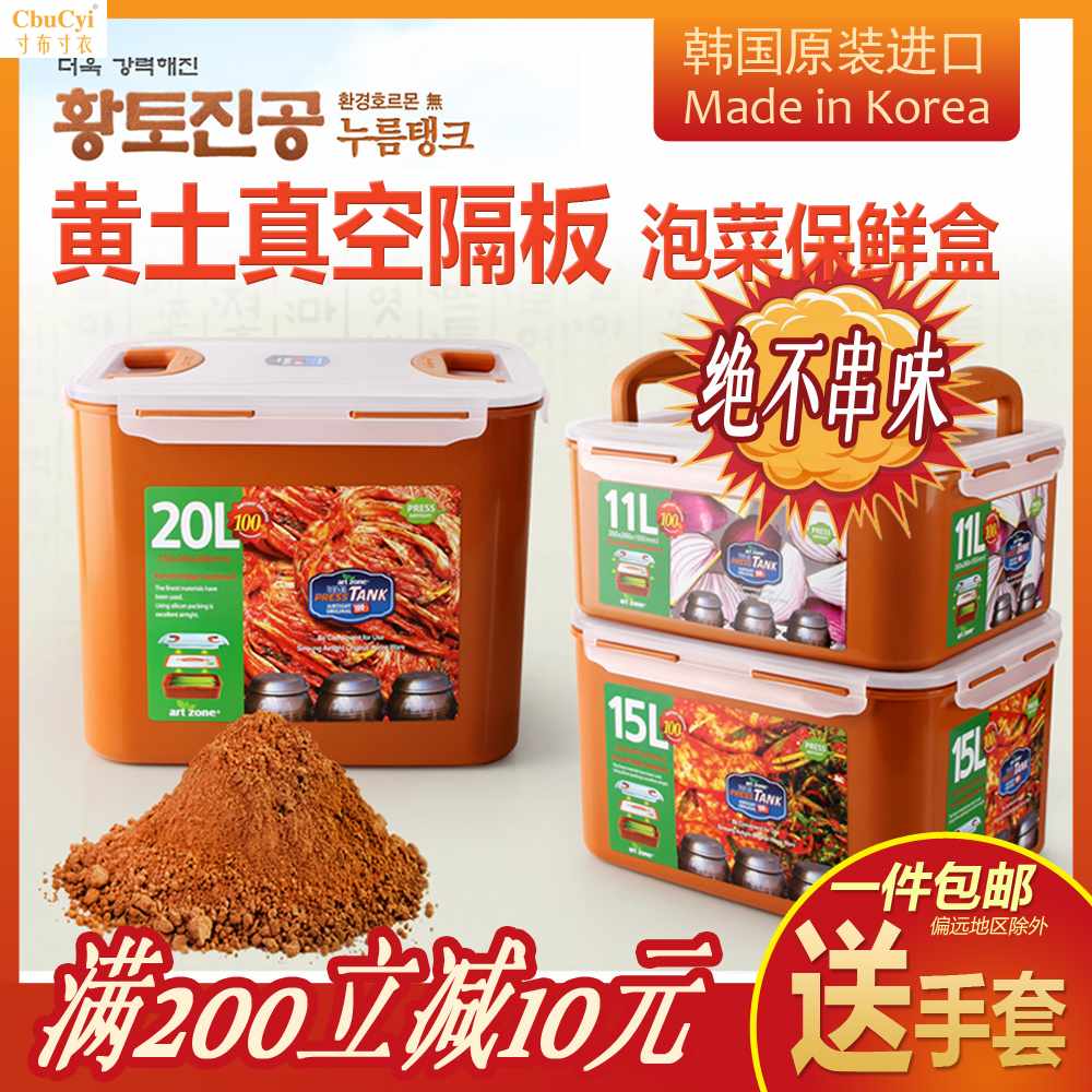 韓國泡菜盒韓式泡菜桶密封保鮮盒冰櫃冰箱儲藏盒按壓抽真空正品在類目 餐飲具, 保鮮容器/保鮮器皿, 保鮮盒中 - 來自Buy2taobao.com提供專業的淘寶代購服務